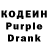 Кодеиновый сироп Lean Purple Drank ian_2020